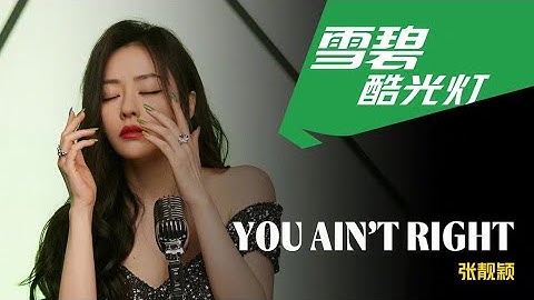 張靚穎 Jane Zhang - You Ain