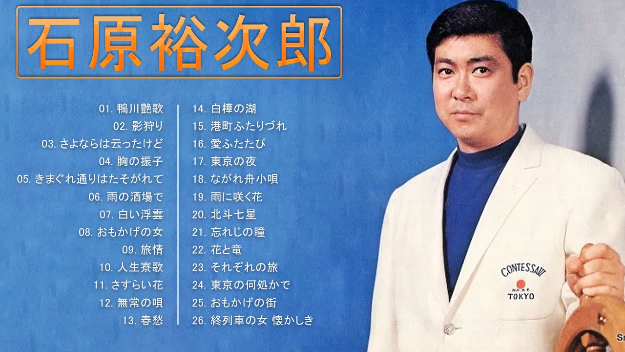 Yujiro Ishihara ♥ 石原裕次郎 ♥ Best Songs Of Yujiro