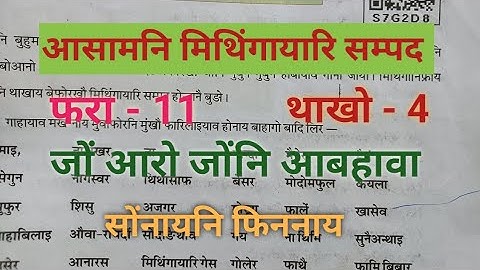 Class -iv Jwng arw jwngni abhawa (EVS) Lesson-11 आसामनि मिथिंगायारि सम्पद Question Answer/Activities