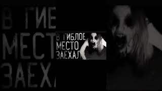 В ГИБЛОЕ МЕСТО ЗАЕХАЛ | КРЕМИРУЙТЕ ЕЕ БЫСТРЕЕ!!! #shorts #мем