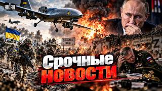 Траур в Кремле! Ликвидирован любимец Путина: дрон добрался до генерала. ВСУ пошли вперед / ГЛАВНОЕ