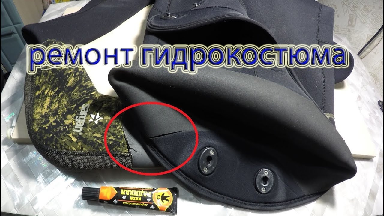 Ремонт гидрокостюма из неопрена своими руками Ремонт гидрокостюма из неопрена своими руками