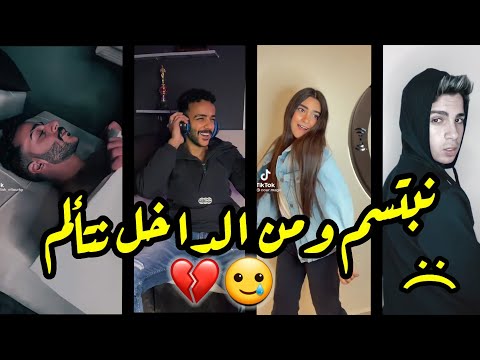 اكثر ترند حزين على تيك توك على اغنية المكان بأكمله مظلم بصوت المصري
