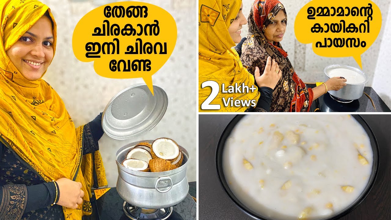 ഉമ്മാമന്റെ കായികറി പായസവും, തേങ്ങ ചിരണ്ടാനുള്ള ഒരടിപൊളി tip ഉം Kai curry payasam | Bharath Payasam