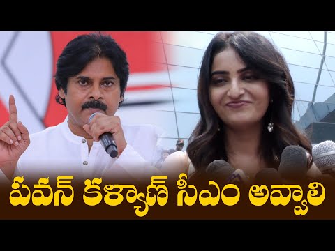 పవన్ కళ్యాణ్ సీఎం అవ్వాలి Ananya Nagalla Comments On Pawan Kalyan | TFPC - TFPC