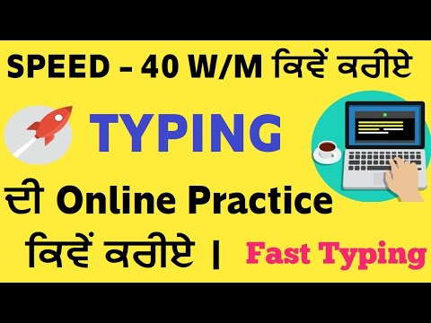 Punjab Typing Free Online Practice || How to Increase Punjabi Typing Speed || Punjab IQ