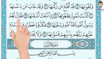 سورة الضحى كيف تحفظ القران الكريم بسهولة و يسر