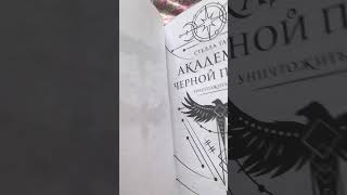 Книга, которую я читаю сейчас 🥰 #книги #люблюкниги #booktok #любимаякнига #books #darkromance