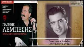 Παναγιώτης Λάλεζας - Απέναντι στο μιναρέ