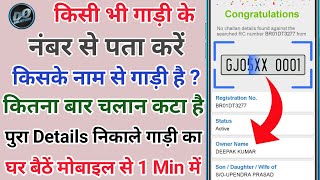 किसी भी गाड़ी का पूरा डिटेल कैसे निकाले। How To Check Vehicle Details | Gari Ka Details Kaise Nikale screenshot 5