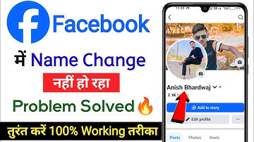 Facebook Name Change Not Happening | Facebook name change problem solved | Facebook name change