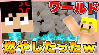 【マイクラ】カズさんワールドを『青い炎』で大炎上させたったwww【カズクラコラボ2020#122】【ドズぼん】