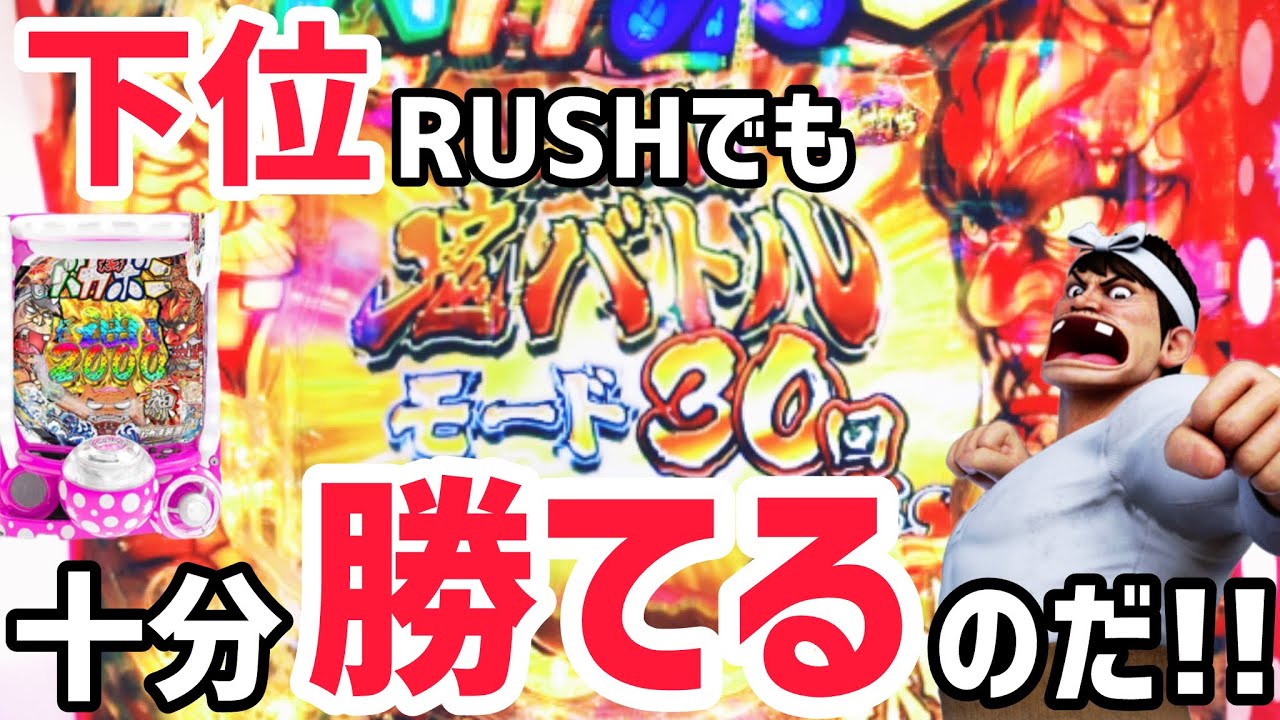 【バカボン甘デジ】上位RUSHは必要ない！！下位でも続けば勝てるのだwww