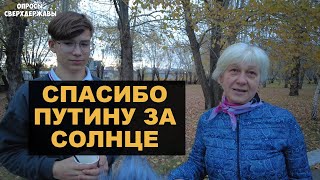 «Стабильность, СВО и солнце» - россияне о главном достижении Путина на ДР