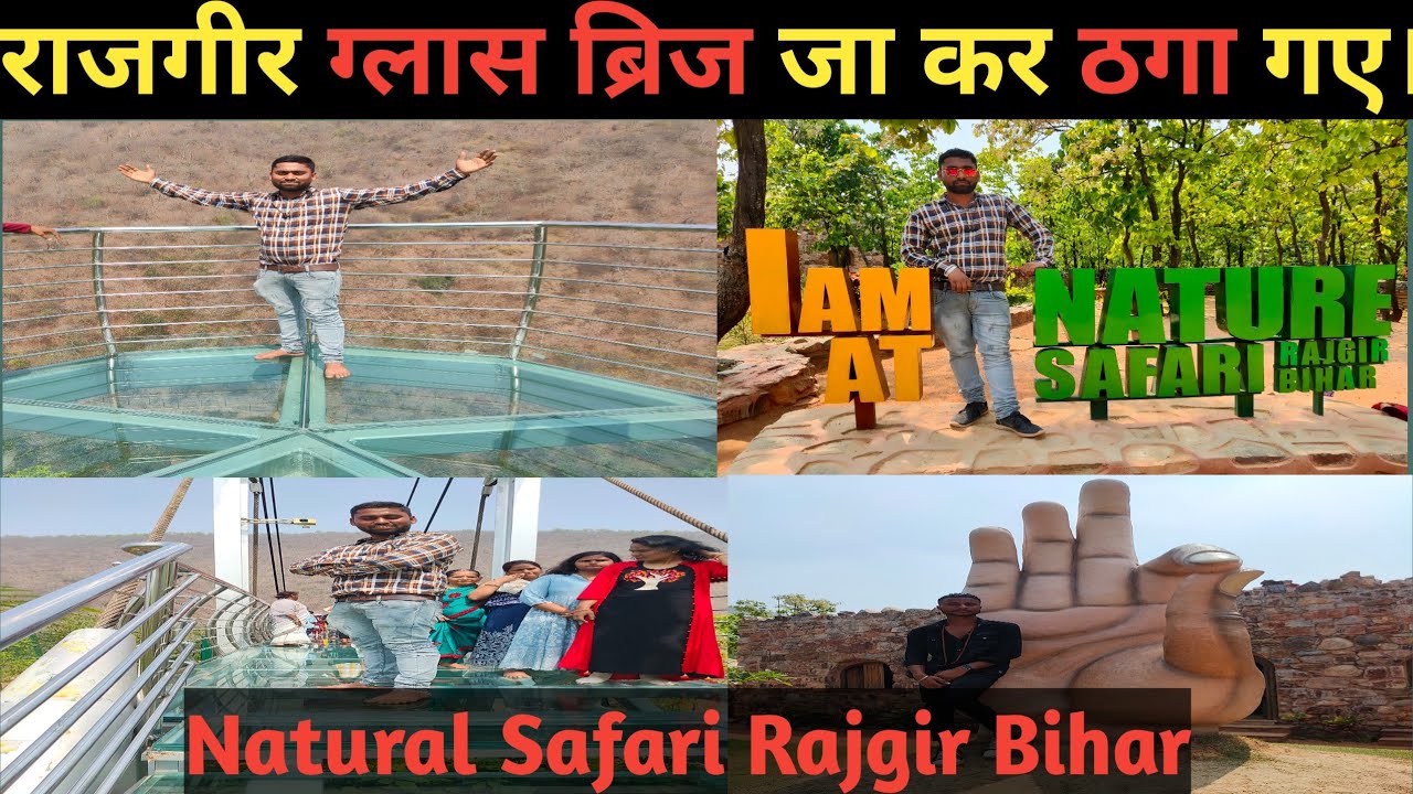 Rajgir Nature Safari Me Glass Bridge par Maza Aaa Gaya Bhai  राजगीर नेचर  सफारी, ग्लास ब्रिज राजगीर - YouTube