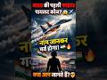 🚀✈️ जिसने आसमान की ऊँचाइयों को छूकर इतिहास रच दिया! 🇮🇳🔥 #Shorts #GK #India