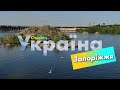 Check-in Україна | Запоріжжя