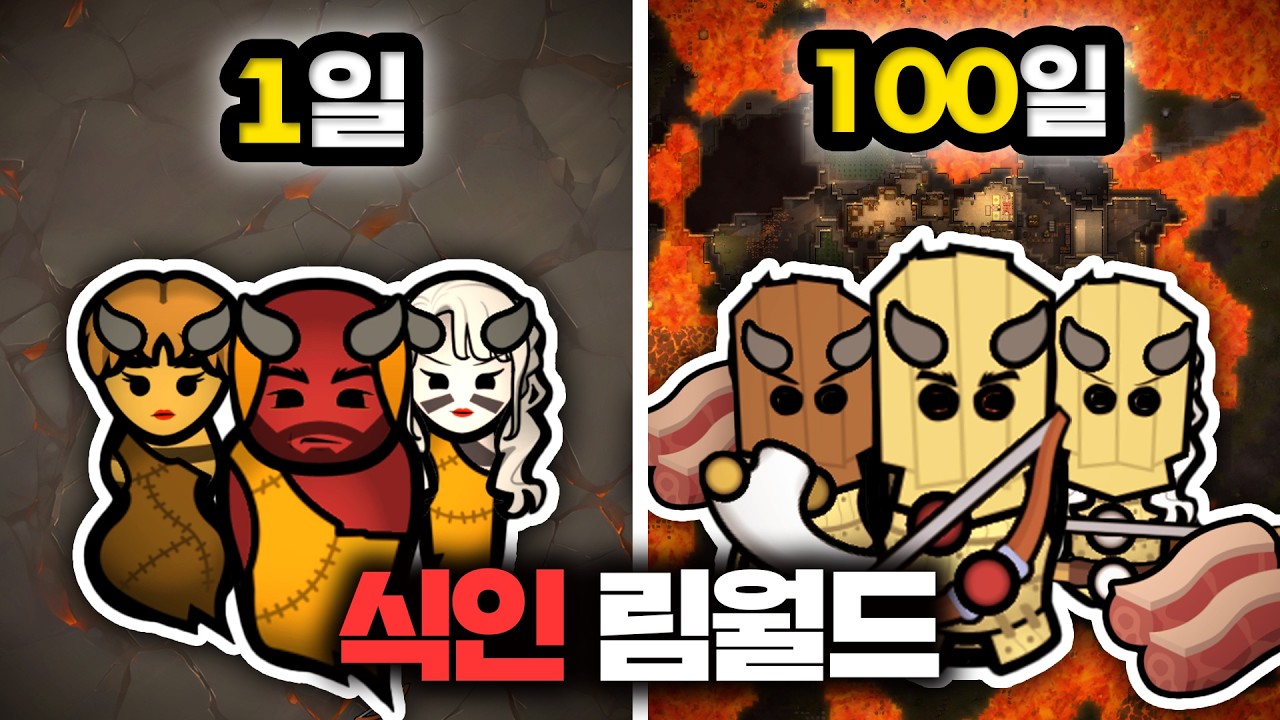 림월드 식인 부족 이야기