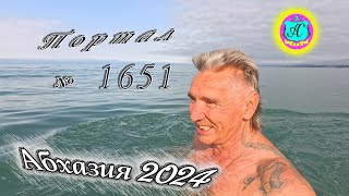 #Абхазия2024 🌴 29 апреля❗Выпуск №1651❗ Погода от Серого Волка🌡вчера 23°🌡ночью +17°🐬море +16,5°