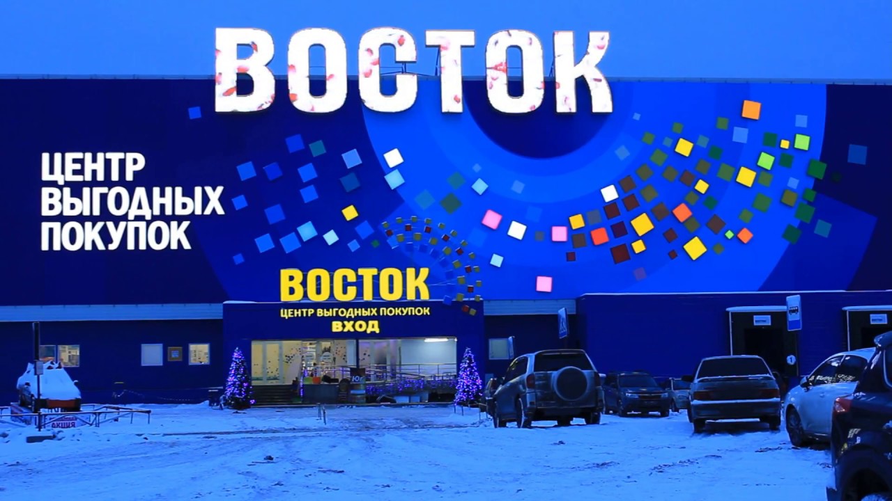 Магазин Восток Екатеринбург Черняховского Часы Работы