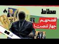 الجاسوس الذي أسقط لجنة الفيفا مطاط كأس العالم