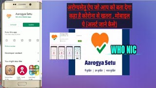 how to use Arogya Setu app || अरोग्य सेतु ऐप