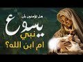 ١٠ معلومات لا تعرفها عن حياة يسوع المسيح