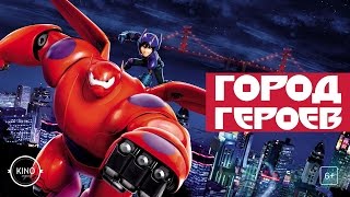 Город героев (2014) Трейлер № 2 (англ.)