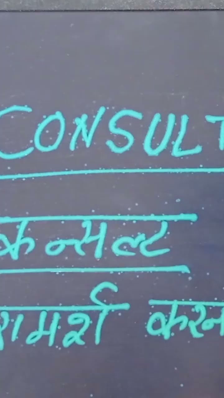 Consult Meaning In Hindi YouTube Consult Meaning In Hindi YouTube