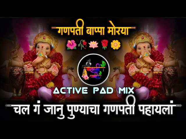 Ganpati Bappa Morya Dj Song 2025 | Cha G Janu Punyala Ganpati Pahayla | Ganpati Bappa Song | Balaji