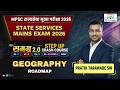 🚀 MPSC राज्यसेवा मुख्य 2026 Geography Roadmap | समग्र 2.0 Orientation Session | Pratik Tarawade Sir