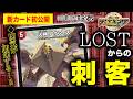 【新カード】このカード、まさに凶気…！LOSTに登場した謎の種族「ヒノガミ」がついに登場！《火神 アポフィス》を徹底解説！【切札不滅!! デュエキング FOREVER 2026】【デュエマ】