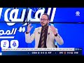 بث مباشر نقاش شيق ومثير حول فوز مولودية الجزائر امام الهلال السوداني 