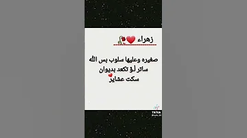 شعر اسم زهراء 