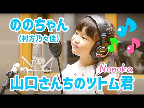 ののちゃん ののちゃん(村方乃々佳)｜Nonochan(Nonoka Murakata) - YouTube