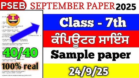7th class Computer September exam sample paper full solution 24.9.25 #pseb