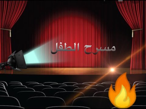 مسرحية تلاميذية بمناسبة عيد الاستقلال