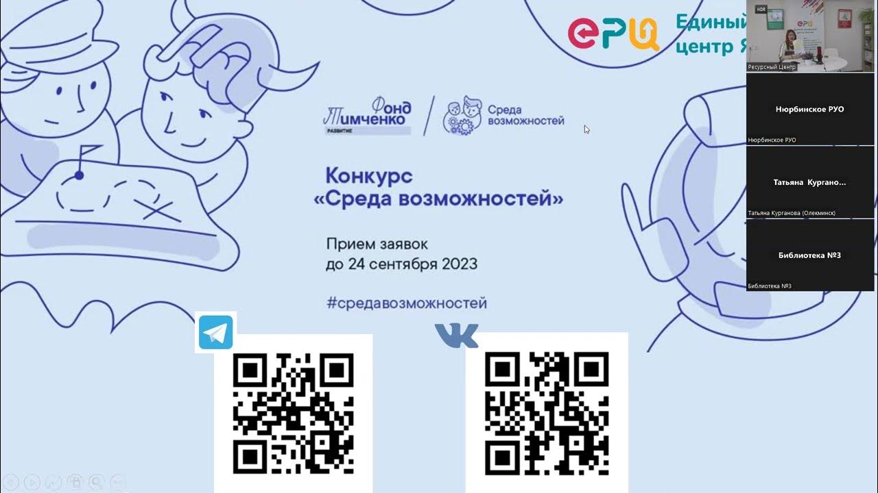 Среда возможностей 2025. Фонд тимченко среда возможностей.