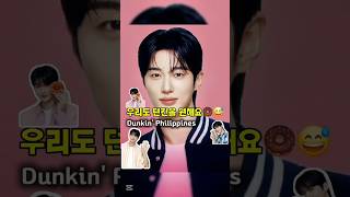 던킨🍩 진짜 진짜 좋아하는뎁...👉👈😅 던킨 사진 너무 멋져 🫠 대학생 훈남 남친미 우석이💕 #변우석 #wooseok #던킨 #필리핀 #바로엔터테인먼트