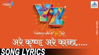 Aare Krishna Aare Kanha - YZ | New Marathi Movie Songs 2016 | Audhoot Gandhi, Shruti Athavale chords