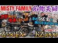 【Z550FX】【KZ1000】仲良し夫婦が増車‼️大型バイク女子の仲間入り❤️