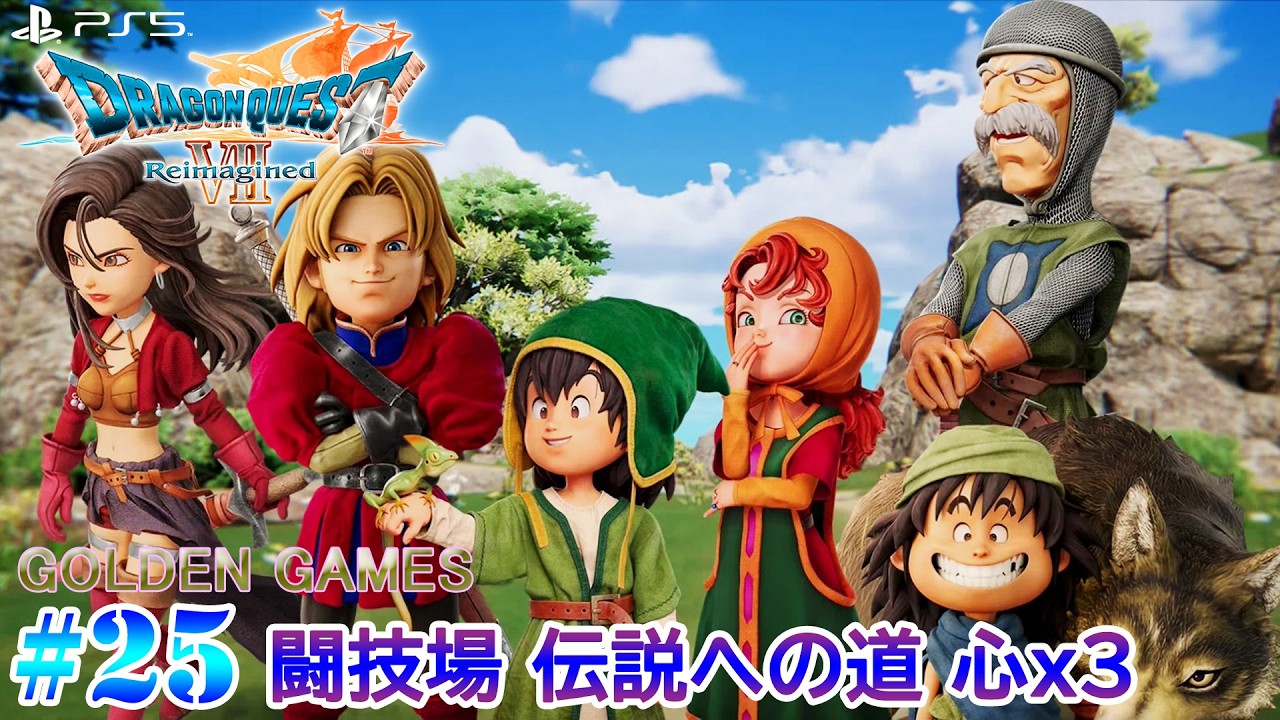 PS5 Dragon Quest 7 Reimagined #25 Arena Road to Legend Heart x3
