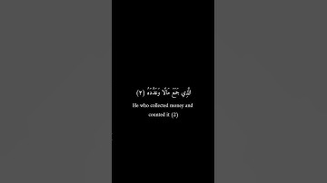 كرومات سوداء _ عمرو علي الترباني _ سورة الهمزة #تلاوات #فيه_شفاء_للناس #كرومات_سوداء #قرآن