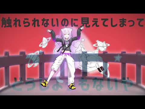 【MMD】 惑星ループ / 猫又おかゆ