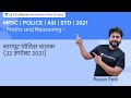 Mpsc  police  2021         lets crack maharashtra exams  pavan patil