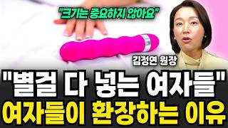 산부인과 의사가 알려주는 "감당못할 성욕으로 산부인과를 찾은 여자들" (김정연 원장 / 1부)