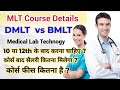 Mlt coures details in hindi  dmlt vs bmlt  medical lab technology  mlt lab technician