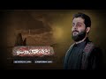 شالو نعش روحي  || مصطفى السوداني || ليالي استشهاد الرسول الأعظم محمد (ص) || جديد 2025
