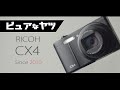 RICOH CX4を取り上げたけど正直に言えばCX3でもCX5でも何ならCX6でもCX1だってアリだと思っているしCX2もイイよね！