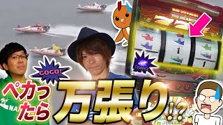 ボートレース・競艇：オモダミンCとナカキンと一緒にペカったら大金出してボートするゲームやってみたw【ピエロDEボート】｜前編 screenshot 5